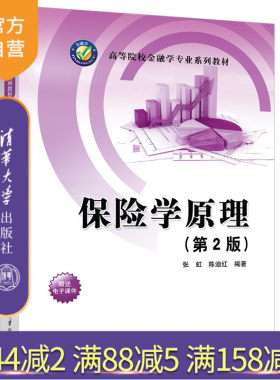 清华大学出版社保险学原理