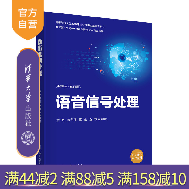 清华大学出版社语音信号