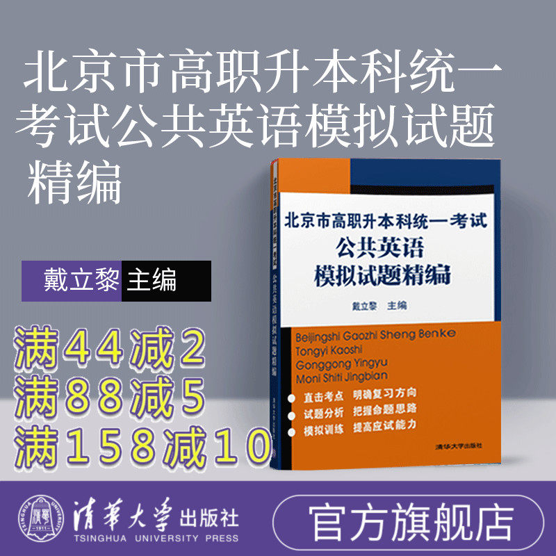 官方正版北京市高职本科招生统一