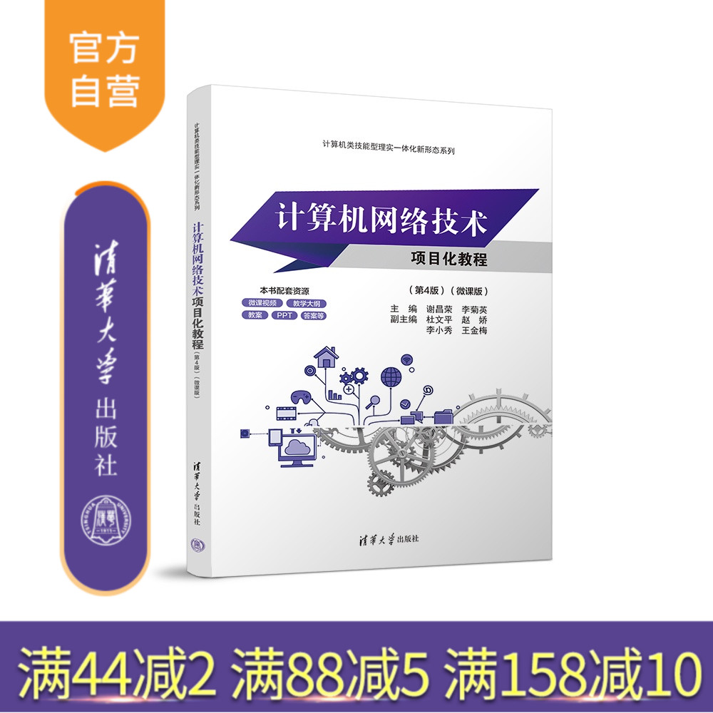 清华大学出版社计算机网络技术