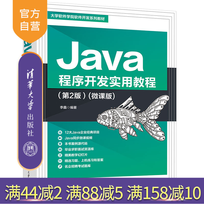 清华大学出版社官方正版