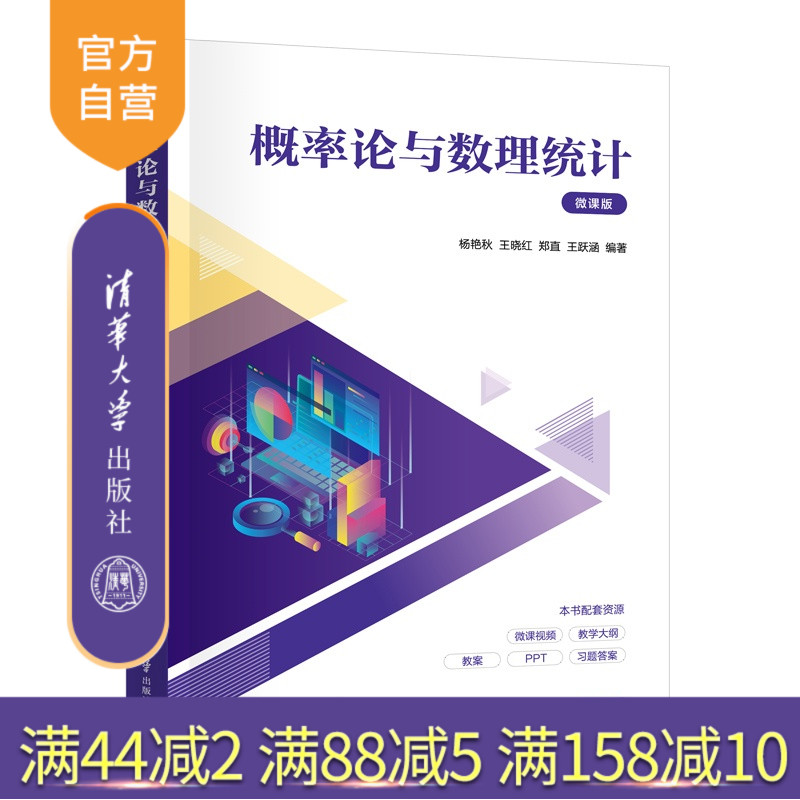 主编杨艳秋教授主要研究方向为概率论与数理