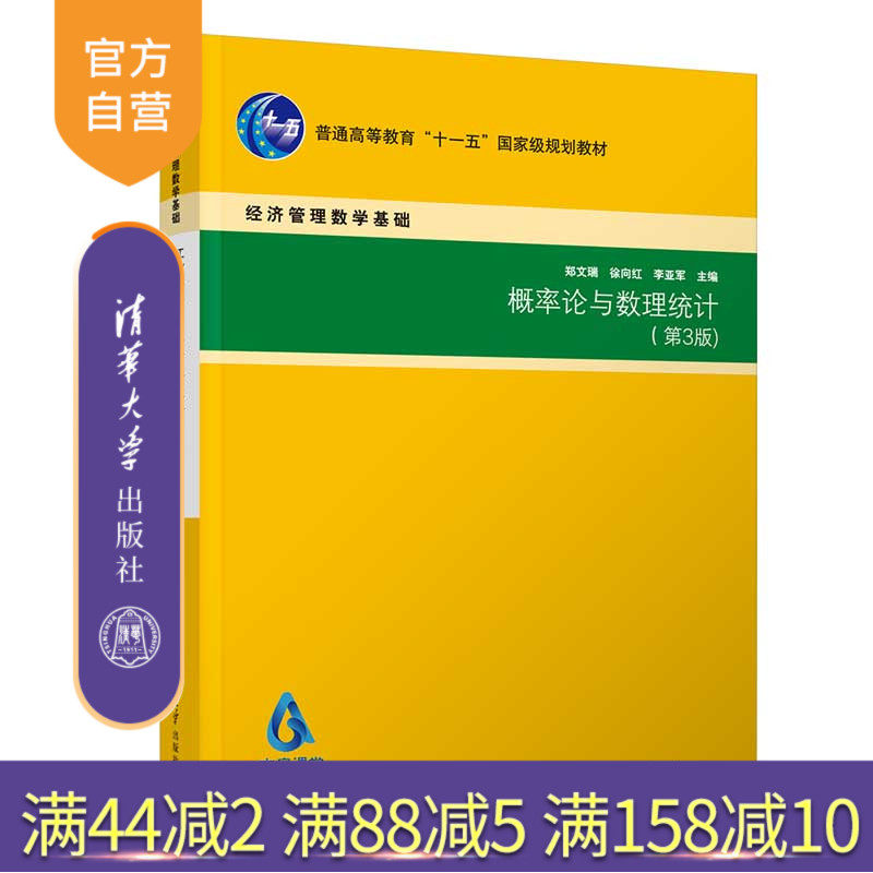 清华大学出版社概率论高等学校