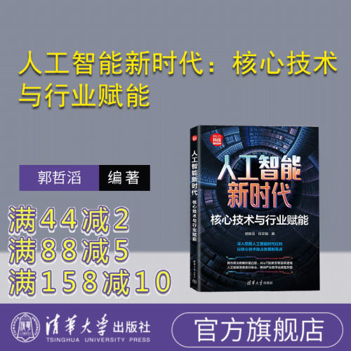 清华大学出版社人工智能