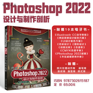 【官方正版新书】 突破平面Photoshop 2022设计与制作剖析 李金蓉 清华大学出版社 图像处理教材