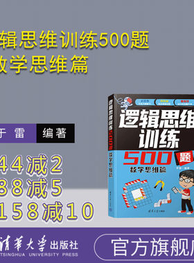 清华大学出版社趣味数学