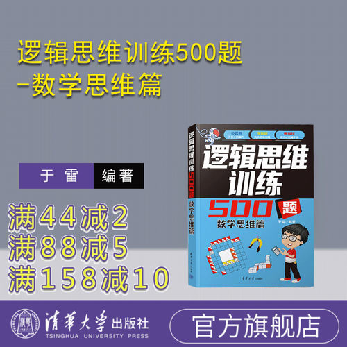 清华大学出版社趣味数学