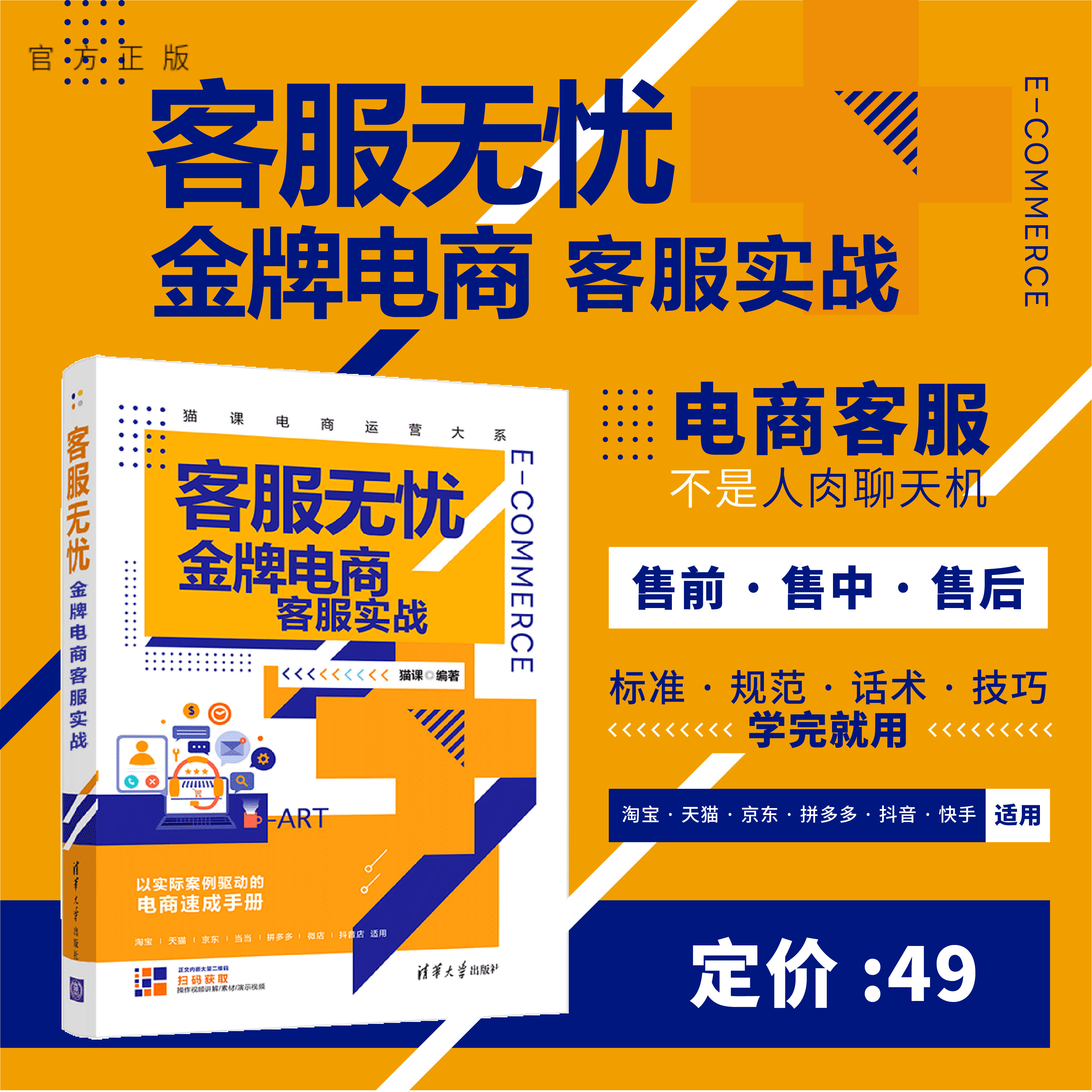 电商客服电子商务清华大学出版社