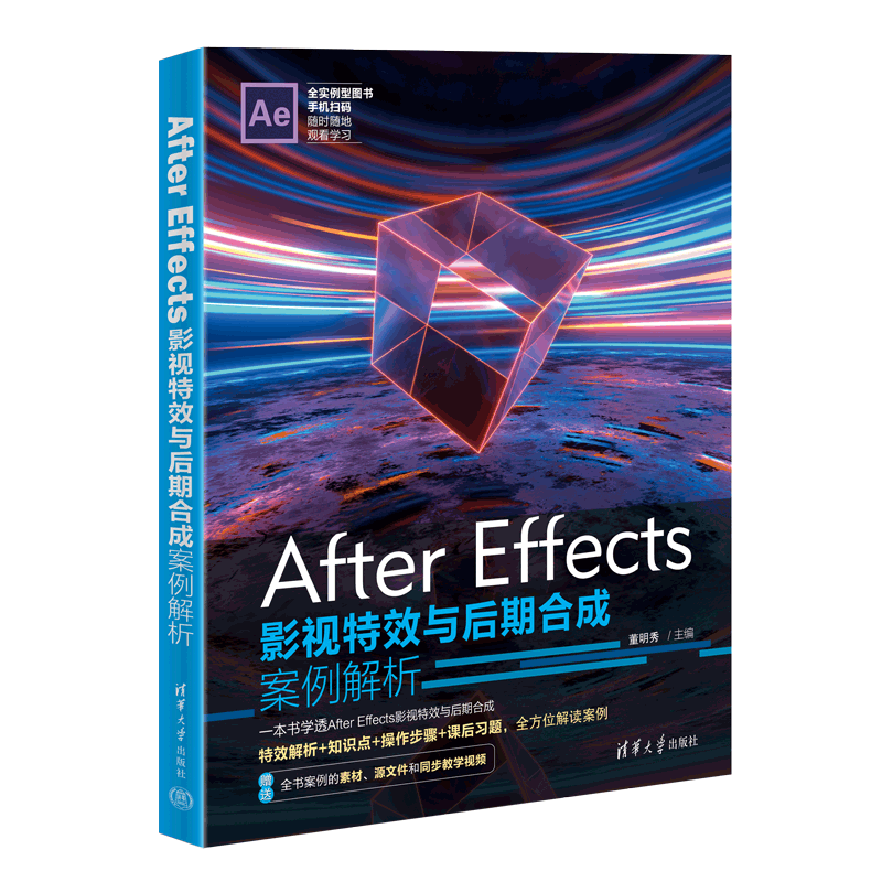 将知识点融入案例，一本书学透After Effect