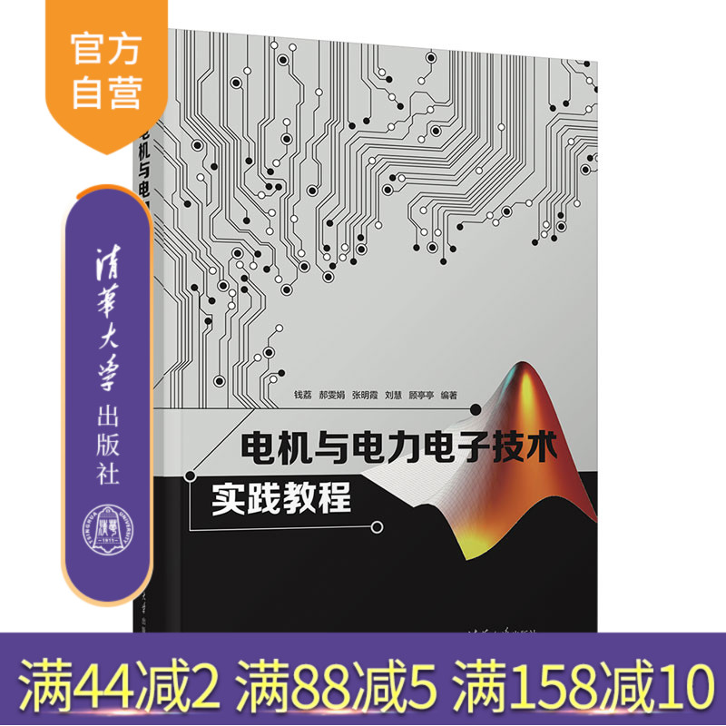 清华大学出版社电机-教材