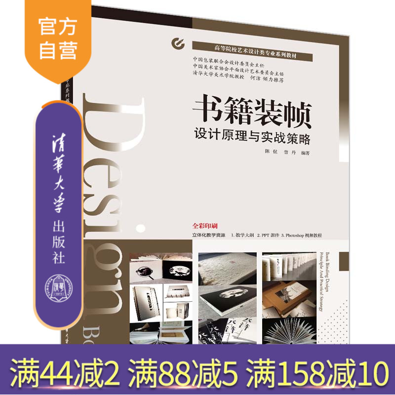 清华大学出版社官方正版