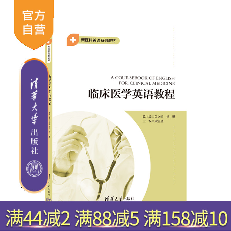 清华大学出版社临床医学