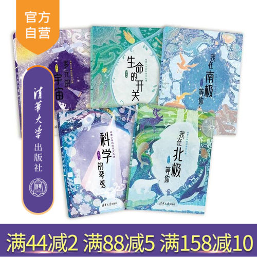 官方正版南极青少年科学文化课