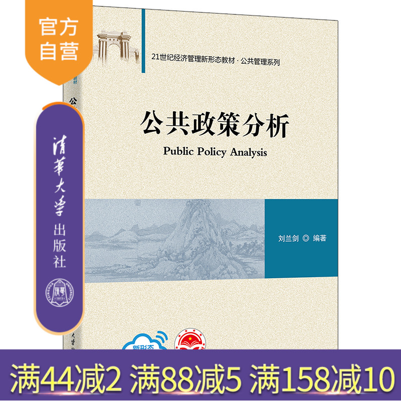 清华大学出版社公共政策