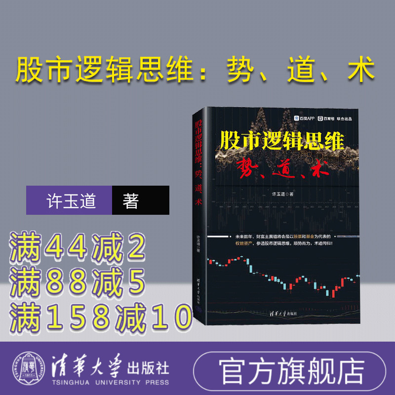 官方股市清华大学出版社
