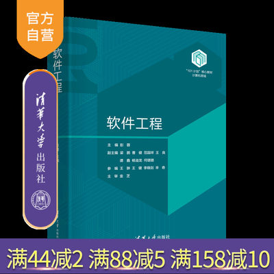 清华大学出版社软件工程