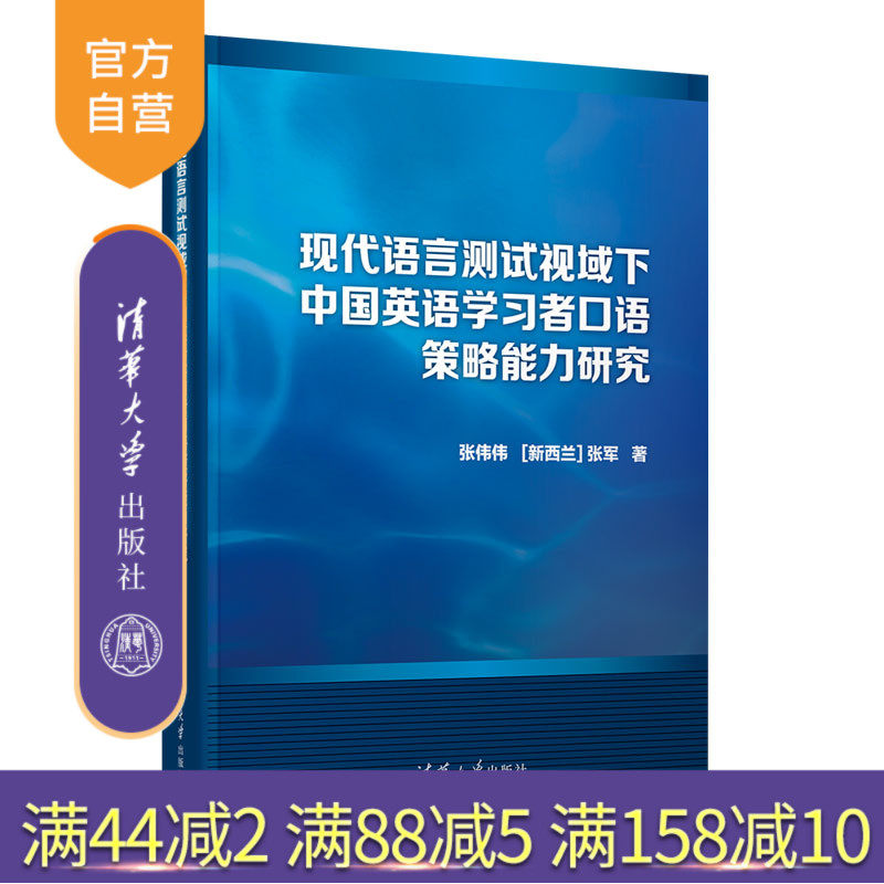 清华大学出版社应用语言学
