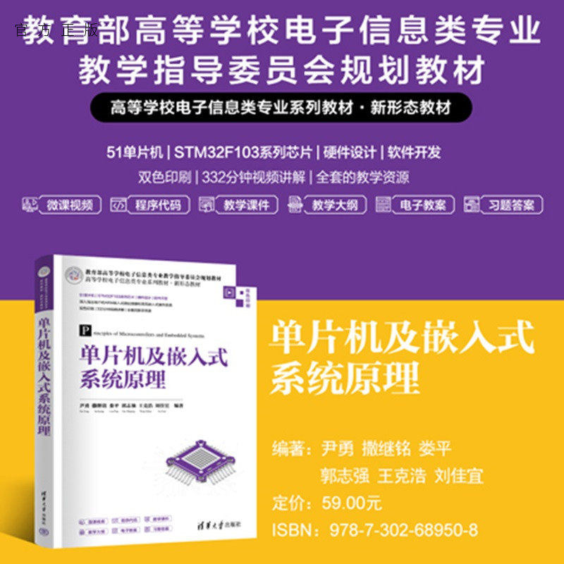 【官方正版新书】单片机及嵌入式系统原理尹勇等编清华大学出版社单片机 ARM 嵌入式 芯片