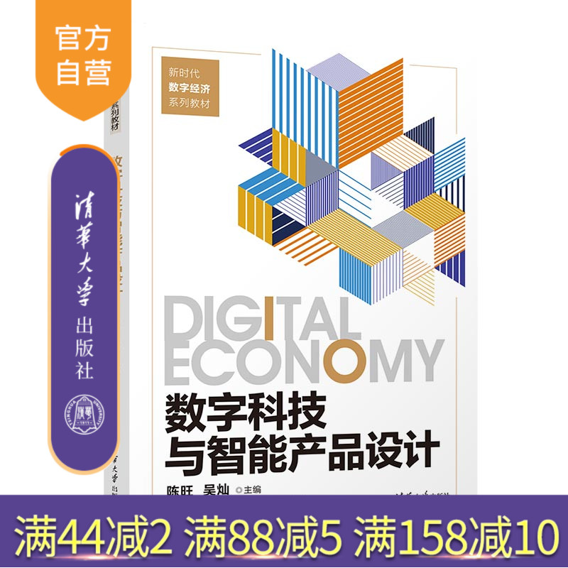 清华大学出版社数字科技