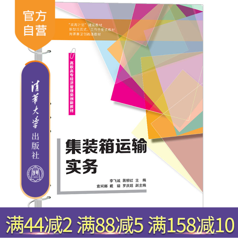 清华大学出版社集装箱运输