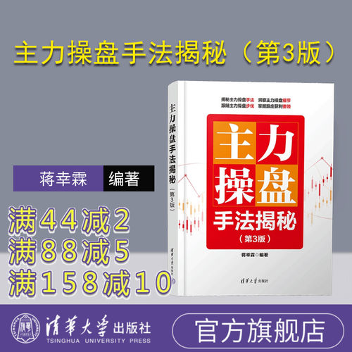 清华大学出版社股票交易