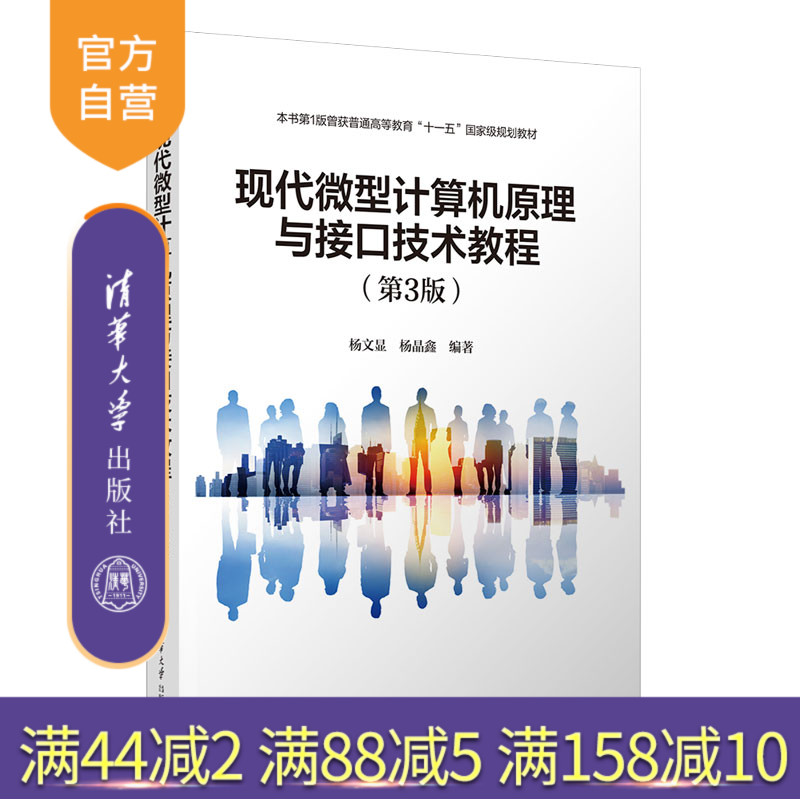 清华大学出版社微型计算机