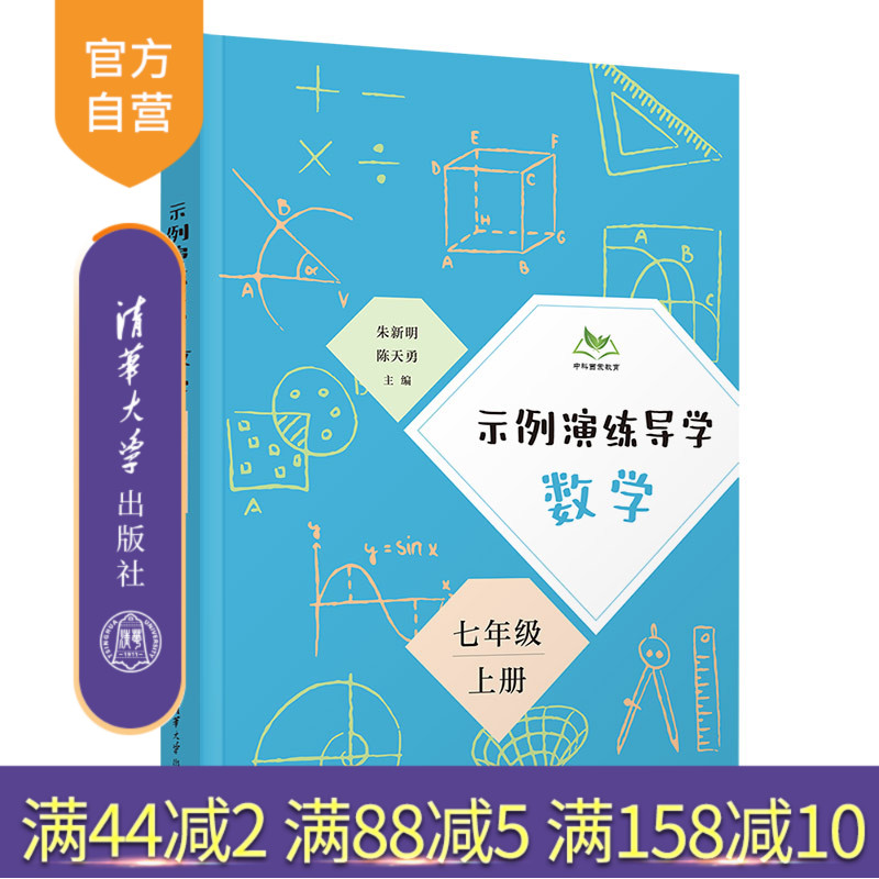 官方初中七年级清华大学出版社
