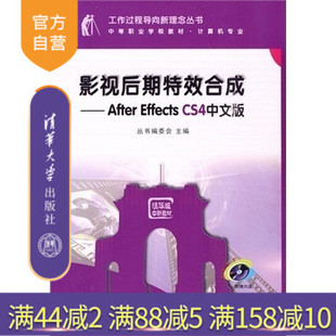After 影视后期特效合成 Effects CS4中文版 入门到精通色彩校正广告宣传设计三 配光盘 官方正版