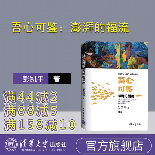 官方心可鉴澎湃清华大学出版社