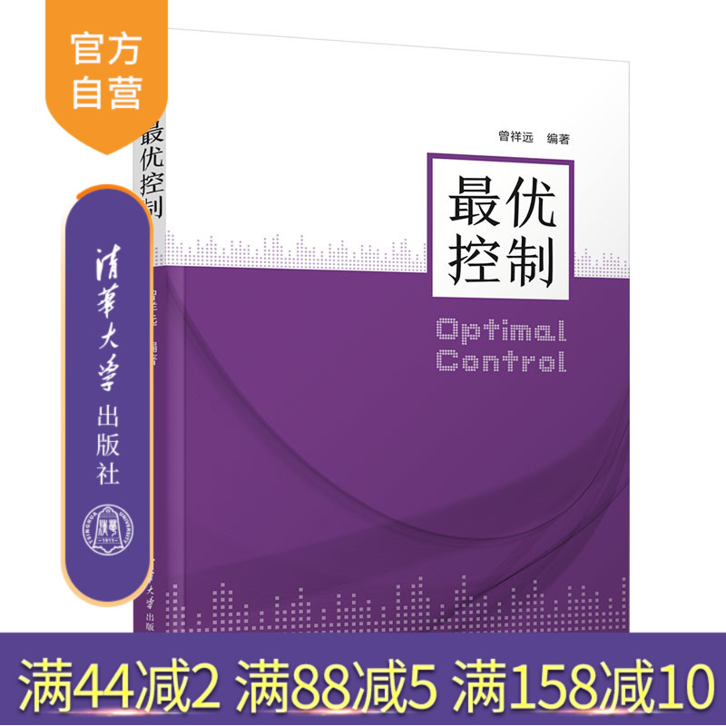 清华大学出版社最优控制、变分法
