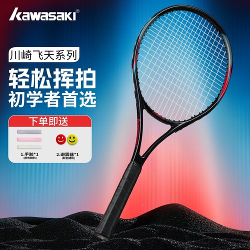 川崎网球拍初学者碳素复合超轻