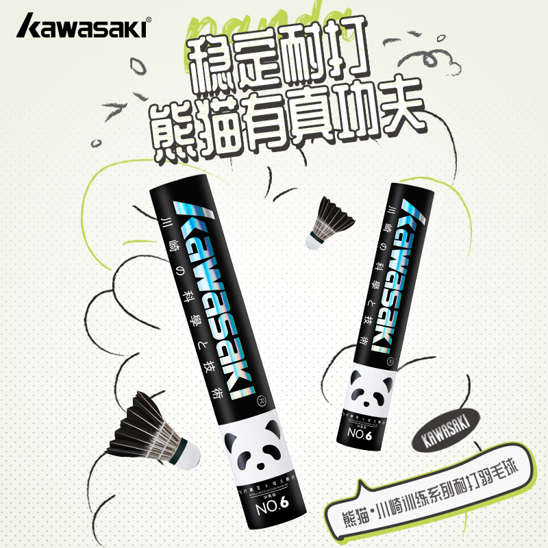 正品川崎羽毛球耐打王不易烂专业室内外比赛训练用球12只装黑鹅毛 运动/瑜伽/健身/球迷用品 羽毛球 原图主图