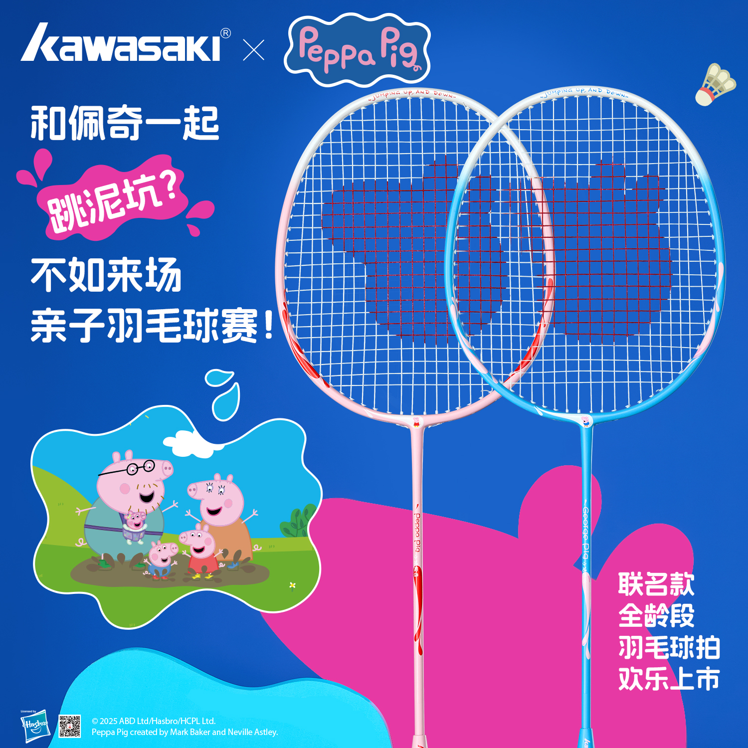 川崎小猪佩奇联名款羽毛球拍卡通