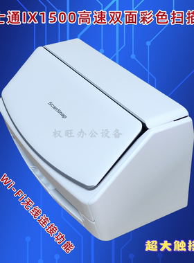 富士通IX1400 IX1500高速双面彩色A4幅面馈纸式WiFi连接扫描仪