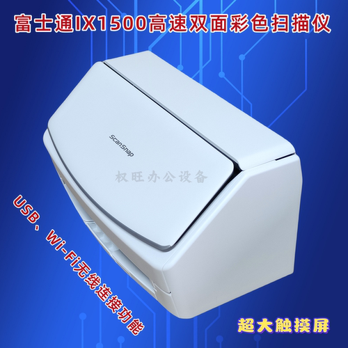 富士通自动双面WiFi无线扫描仪