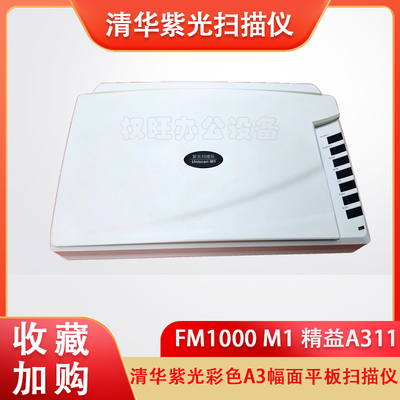 清华紫光扫描仪A3幅面