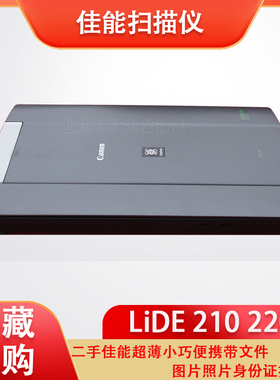 二手佳能LiDE 210 220超薄小巧便携带文件图片照片身份证扫描仪