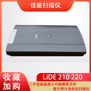 二手佳能LiDE 210 220超薄小巧便携带文件图片照片身份证扫描仪