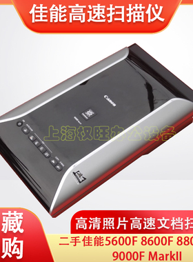 二手佳能5600F 8600F 8800F 9000F MarkII高清照片高速文档扫描仪