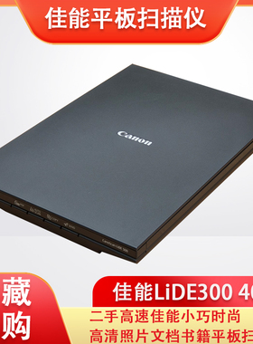 二手高速佳能LiDE300  400小巧时尚高清照片文档书籍平板扫描仪