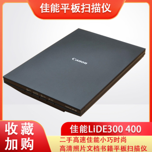 400小巧时尚 二手高速佳能LiDE300 高清照片文档书籍平板扫描仪