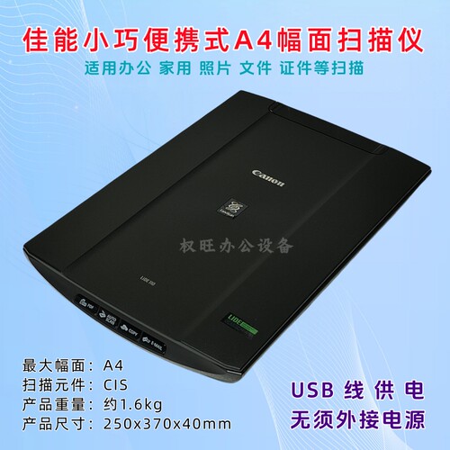 佳能小巧照片文件家用办公扫描仪