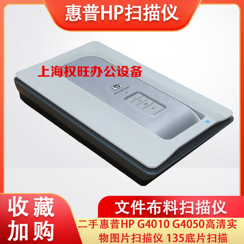 二手G4010G4050惠普扫描仪