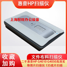 135底片扫描 G4050高清实物图片文件布料扫描仪 二手惠普HP G4010