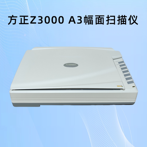 方正A3幅面CCD镜头扫描仪