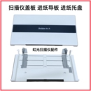 原装 拆机配件虹光扫描仪盖板进纸板接纸板出纸板托盘搓纸轮抓纸棍