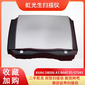 二手扫描仪虹光证件扫描