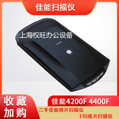 二手佳能4200F 135底片扫描仪 4400F照片扫描仪