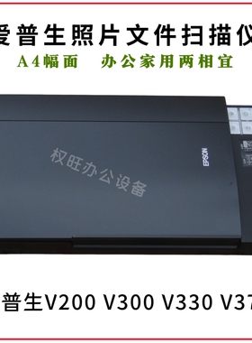 二手爱普生V200 V300 V330 V370 照片杂志扫描仪 135底片扫描仪
