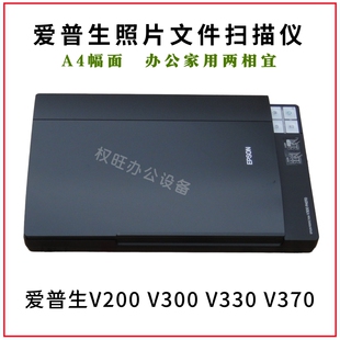 照片杂志扫描仪 二手爱普生V200 V370 V330 135底片扫描仪 V300